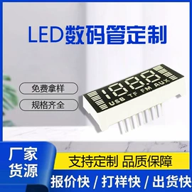 LED数码管