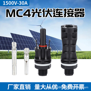 MC4���1500V30A������^�R������׃�����ʽ�B������ˮ���^���^