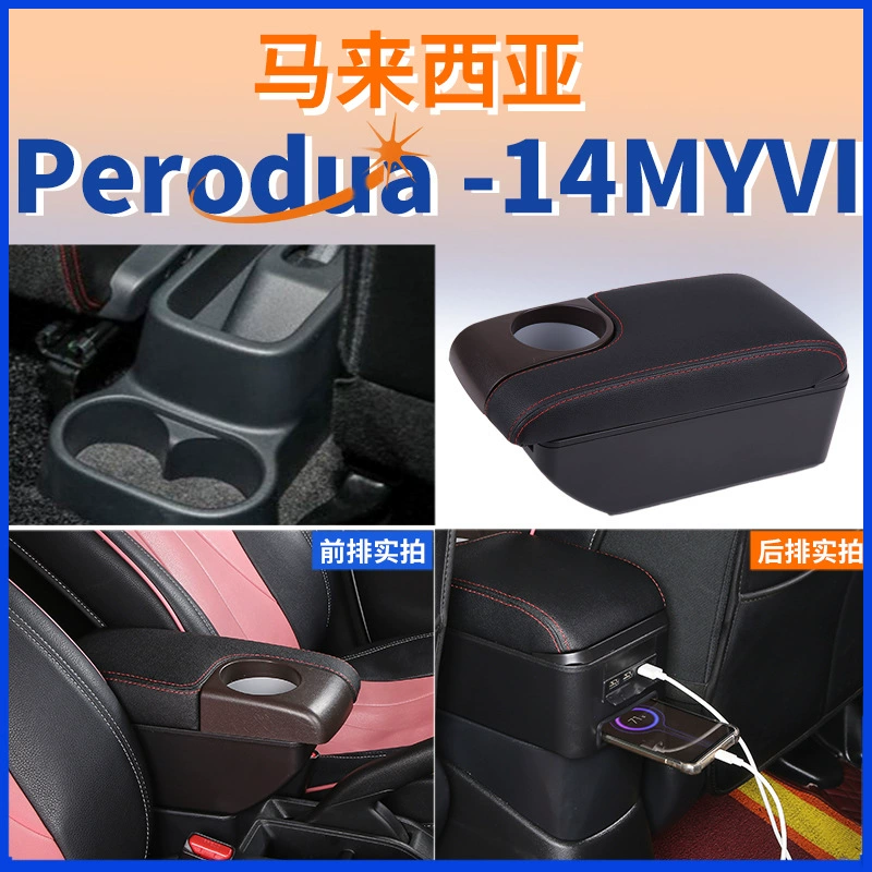 Подходит для центрального подлокотника Perodua North Deer 14 Maiwei MYVI Maiwei, аксессуары для подлокотника, модификация