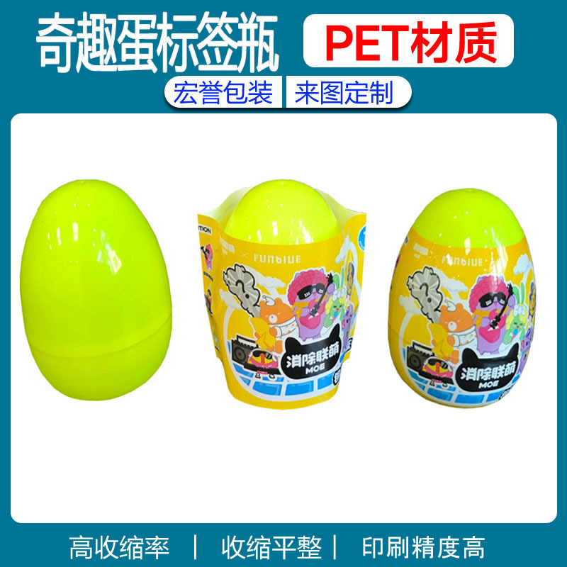 供应PET热收缩膜标签PVC热缩膜奇趣蛋标签瓶口封口包装膜热缩标