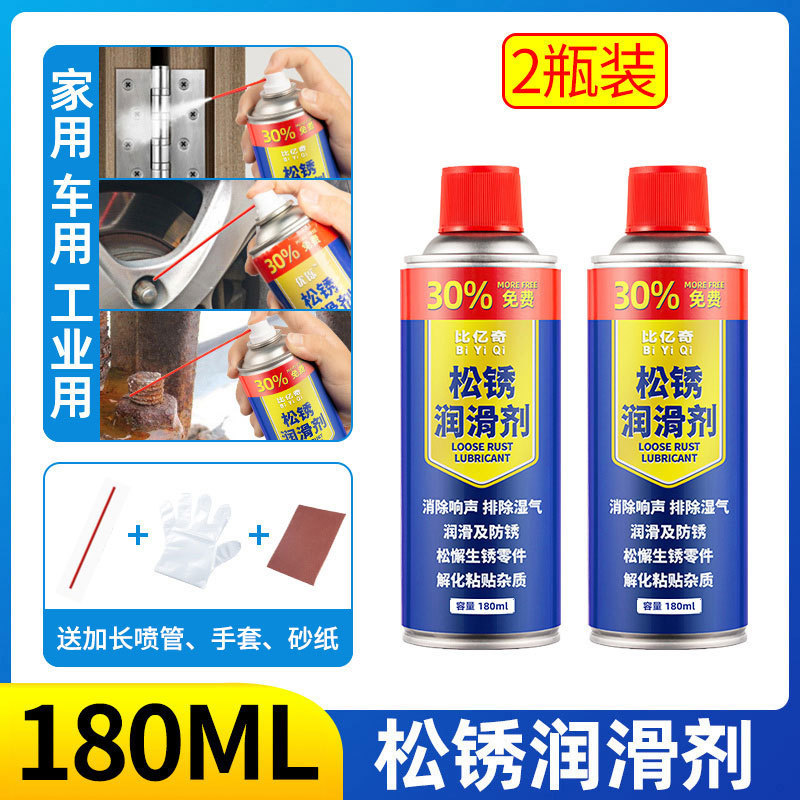 除锈剂金属清洗强力防锈去铁锈门轴合页门锁异响润滑螺丝生锈黄油|undefined