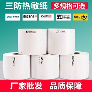 Zto Aneng Yunda Best Express Logistics Electronic Invoice Desktop Invoice Thermal Printing Paper Self-Adhesive Label