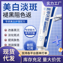 现货 植仆氨甲环酸美白焕颜祛斑霜 滋润保湿淡斑去黄去黑提亮肤色