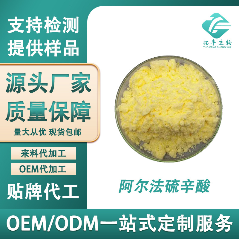 α-硫辛酸99%食品级阿尔法硫辛酸 硫辛酸粉末1kg/袋 质量保证包邮