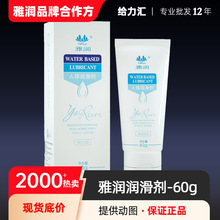 雅润润滑油剂60g人体润滑剂雅润润滑剂成人情趣性用品批发代发