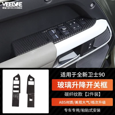 Stickers Accessories Steering Wheel Center Console – Other Car Modifications - new-defender-90-glass-lift-switch-frame-carbon-fiber-pattern