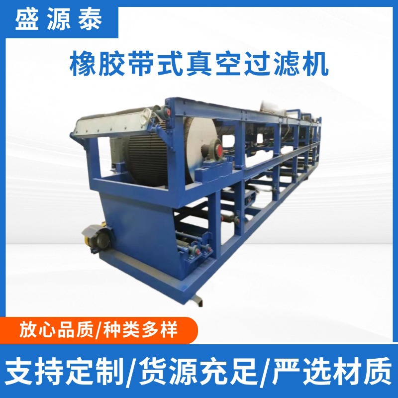 自动化橡胶带式真空过滤机 连续式真空带式脱水机