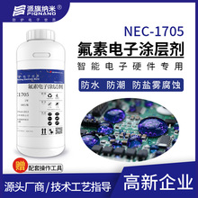 智能门锁防冷凝水电子涂层剂NEC1705电路板防水防盐雾0.8μm绝缘