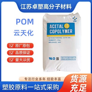 POM ��컯 M90 M270 �����ӹ��۾ۼ�ȩ ��늲������� �����w��