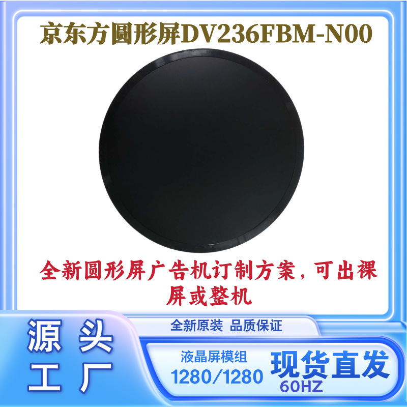 京东方原形屏模组DV236FBM-N00
