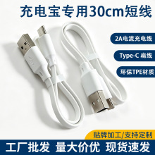 0.3米Typec面条数据线2A快充线USB30cm扁线tpc移动电源线短线TPE