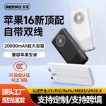 remax自带线20000毫安手机快充充电宝带数显大容量移动电源3c认证