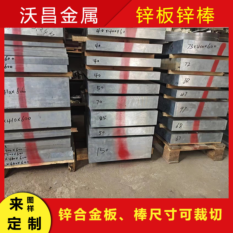 Zamak2号锌合金板材，CNC样品加工锌板,高硬度锌合金板