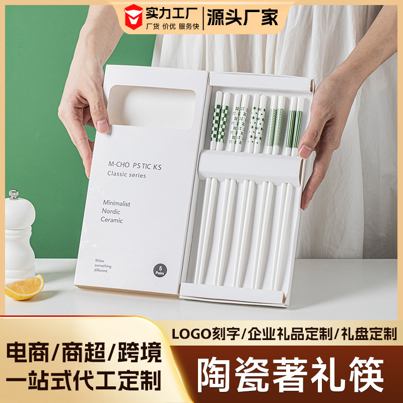 青瑶家用陶瓷餐具筷子5双简约防滑防霉高档抗菌礼盒轻奢高级感