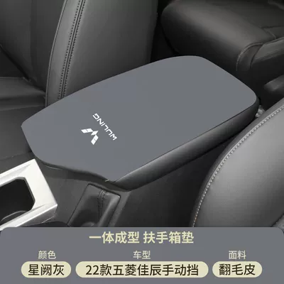 Armrest box pad | Anti-Scratch Protective Cover Jiachen Car - xingque-gray-suede-armrest-box-mat-23-24-jiachen-manual-transmission