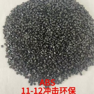 ABS impact 10-12 ABS granular material no trachoma no material flower high gloss black high toughness high impact