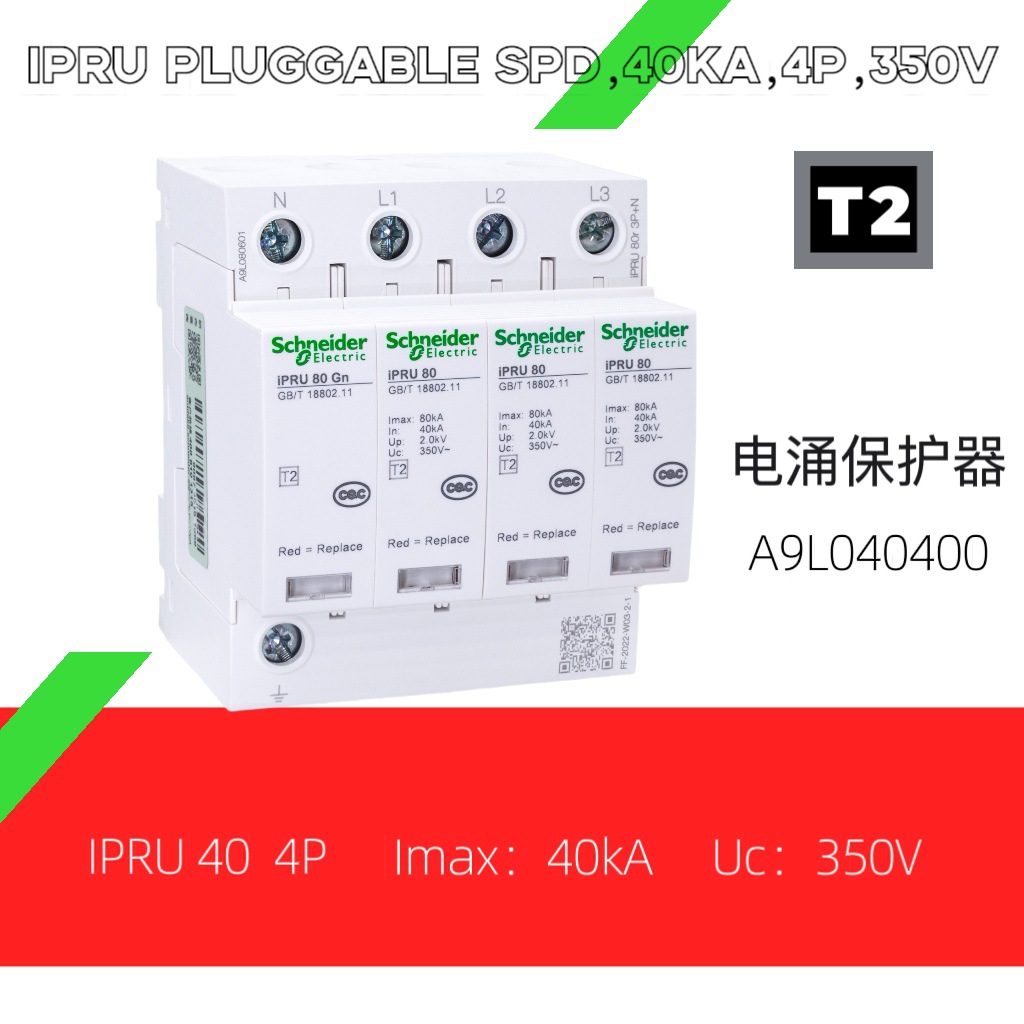 iPRU 40kA浪涌保护器1P+N/2P/3P+N/4P/iPRU 40kA可插拔式电涌保护