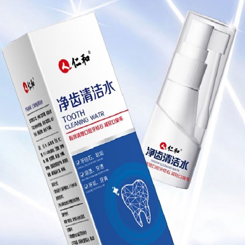 仁和净齿清洁水漱口水便携式薄荷除口臭结石批发【现货当天速发】