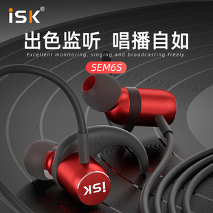 ISK SEM6S���m���������C���ʽhifi����yy�W�t�����W�jk����C