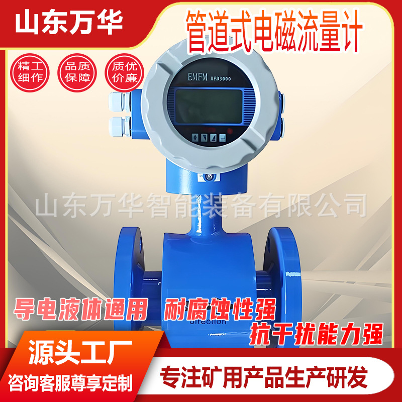 电磁流量计 污水流量计 数显管道式流量表  防腐管道式液体流量计