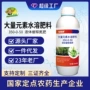 元素大量液体果蔬叶面肥