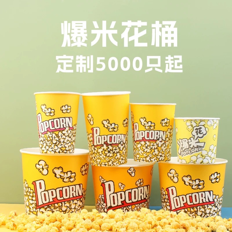 Amarillo desechable espesa palomitas de maíz cubo multi-especificación barril cine caja de cubo de papel especial logo imprimible