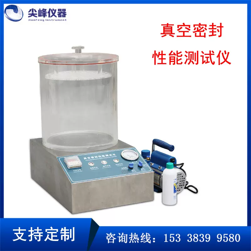 真空密封性能测试仪 食品包装密封测试仪 气密性测定仪 负压密封