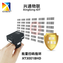 兴通XT3001BHD仓储物流批量扫码指环蓝牙扫描枪 条码扫描器扫码枪