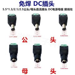 DC female connector 5.5x2.1 plug, solder-free power adapter for surveillance cameras—DC-to-green-terminal conversion.