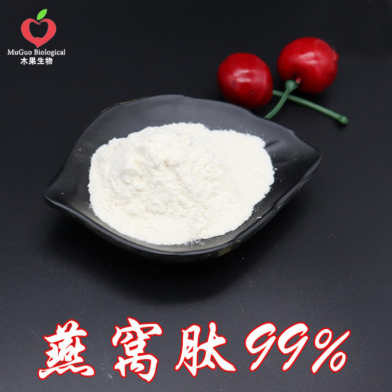 燕窝肽99%木果生物 燕窝小分子肽 燕窝低聚肽 燕窝多肽 100g 包邮