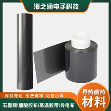 珠三角厂家跨境黑色超薄绝缘石墨膜 来图模切加工LED灯导热石墨膜