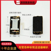 适用于跨境诺基亚手机听筒 受话器 A30 A31 A31T A31C A31U R830S