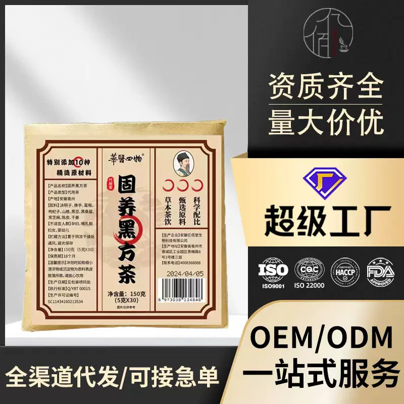 华医四物固养黑方茶代用茶养生茶袋装抖快爆款源头厂家批发代发