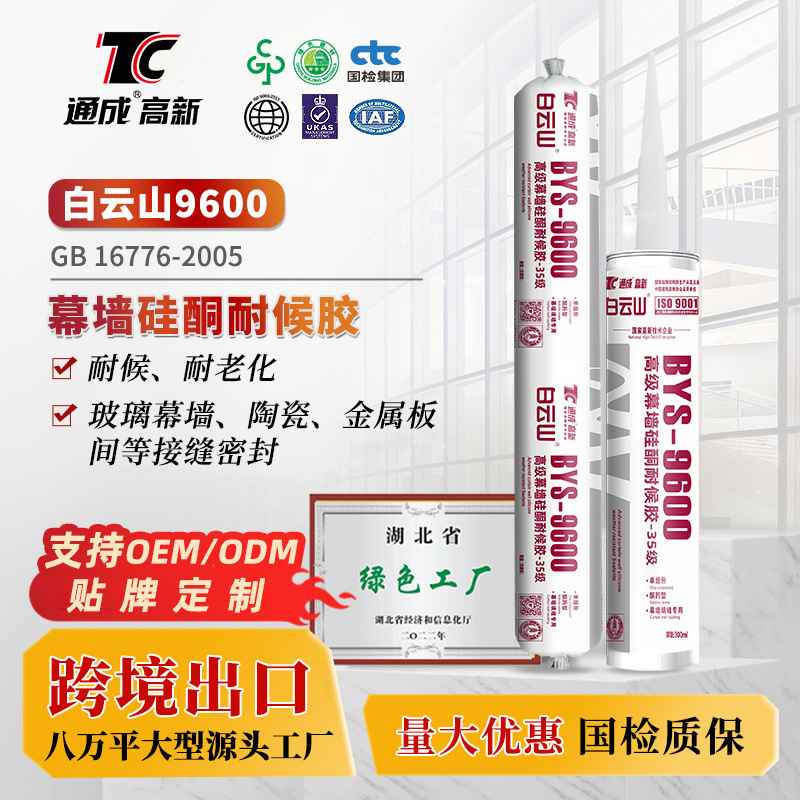 白云山9600玻璃铝板幕墙硅酮结构胶高强度高韧性混凝土陶瓷密封胶