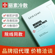 丽素丽速敏肌冷敷面膜贴院线美容院直供面膜贴护肤品批发非面膜