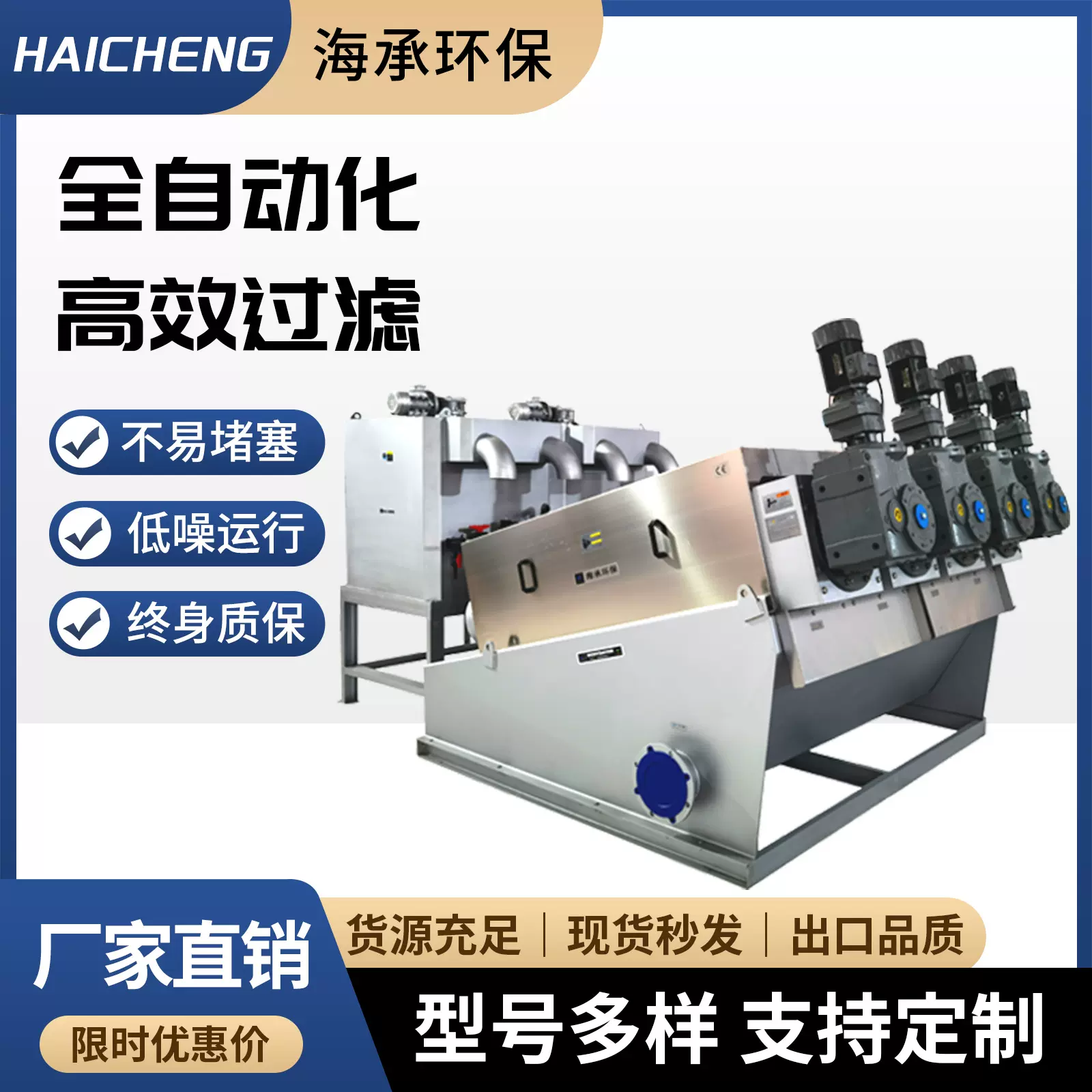 叠螺机 叠螺式污泥脱水机  301 302叠螺机厂家污水处理设备