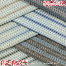 现货春夏全棉色织条纹面料 编制时装大衣外套连衣裙吊带衫衬衫等