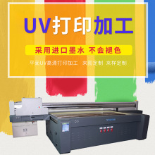 平板uv打印UV印刷亚克力皮革塑料金属表面喷绘彩印logo文字图案