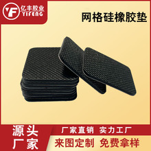批發方形網格硅橡膠片  加厚自粘減震密封防撞膠墊 防滑腳墊定 制