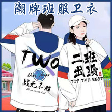 新款全身印卫衣班服初高中大小学生运动会套装风衣连帽衫印字LOGO