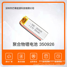 350926 3.7V 60mAh ۺ늳R֭hėUӾо늳