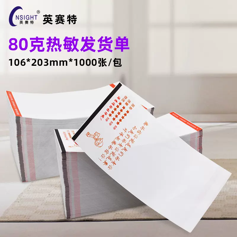 热敏发货单黑标仓库出库送货单跨境电商配货销售清单淘宝黑标定位