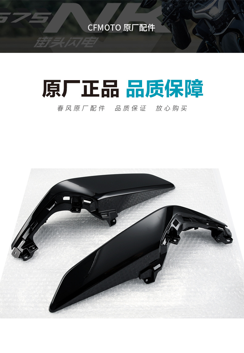 Original Motorcycle 675Nk Left and Right Fuel Tank Guard Panels, Decorative Panels, Side Panels, Shell Original Parts