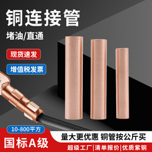 直通铜连接管GT10-630 电缆中间接头 镀锡堵油通孔 永久电力金具