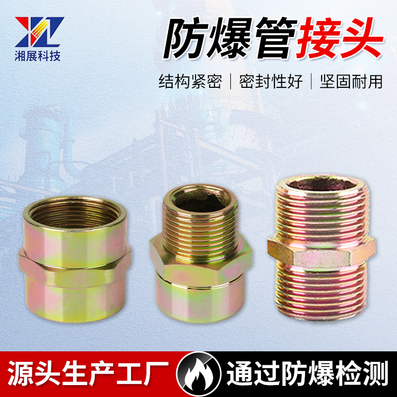 碳素钢防爆管接头活接头防水防爆坚固耐用金属电缆防水防爆管接头