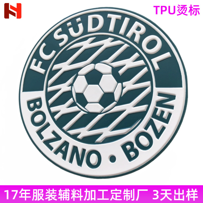 高频服装tpu烫章背胶球衣tpu烫标电压工厂高周波tpu热转烫标