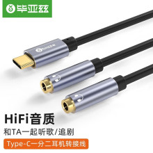 毕亚兹 Type-C转3.5mm母 耳机一分二音频转接头线 一拖二公对母