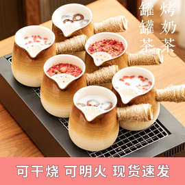 围炉煮茶烤奶罐云南玫瑰干果罐罐茶壶煮茶瓷器陶壶烧烤炭炉电陶炉