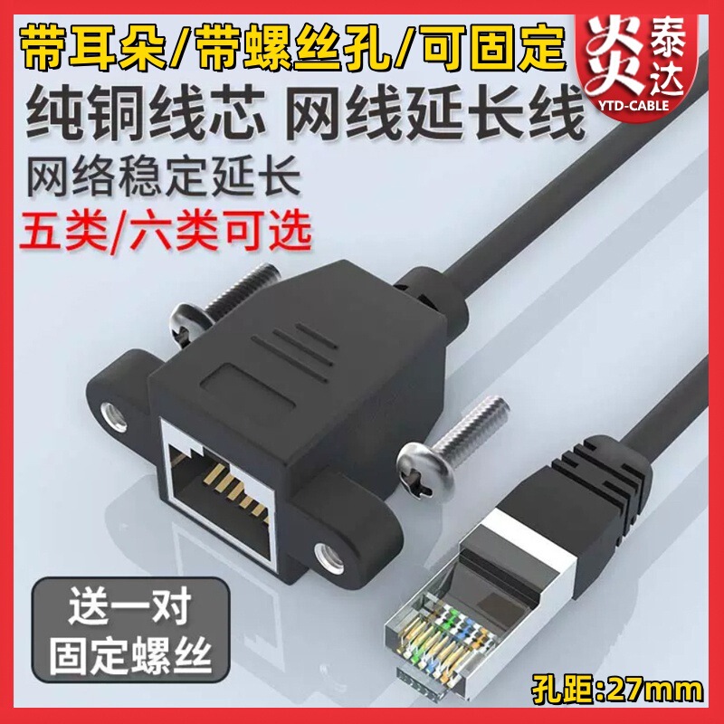 RJ45 network extension line with screw hole type 56 network line extension male to female with ear CAT56E network port panel line