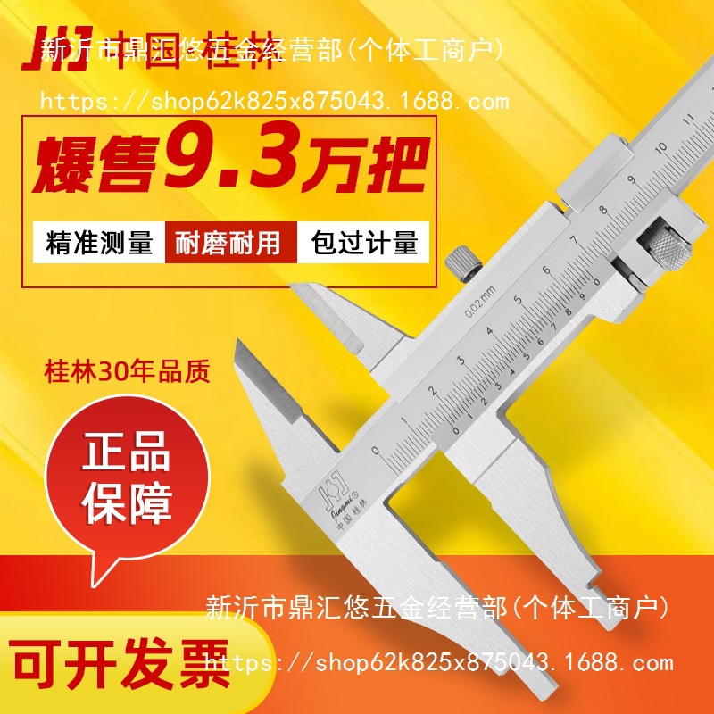 桂林游标卡尺不锈钢高精度工业级内外径深度测量工具0-300mm
